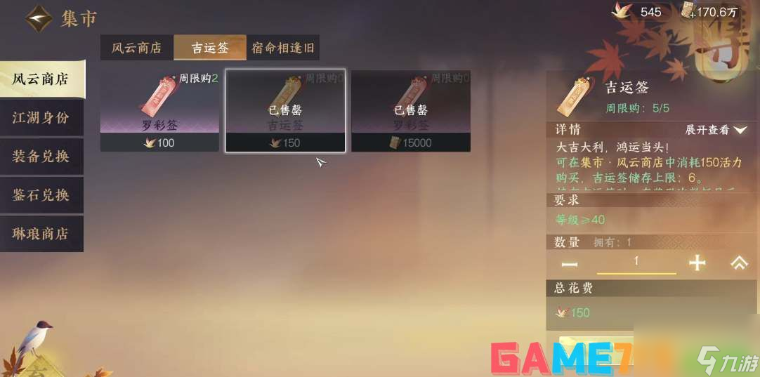 逆水寒手游外观吉运签可以用几次 逆水寒手游外观吉运签使用规则介绍
