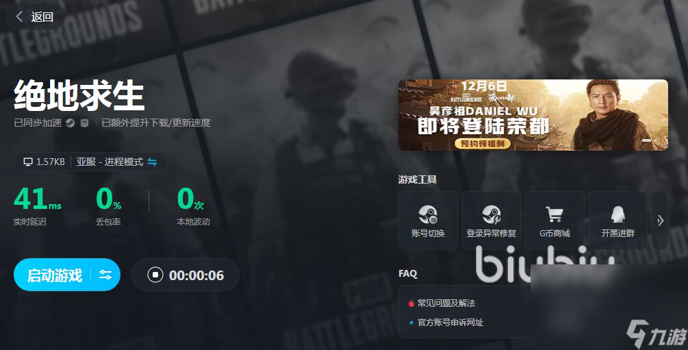 绝地求生加速器什么好用 PUBG好用的加速器介绍