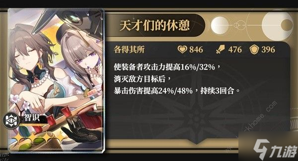 崩坏星穹铁道银枝光锥选择攻略 1.5银枝光锥怎么搭配