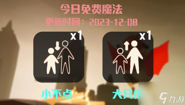 光遇12.8任务攻略2023 12月8日每日任务图文完成流程