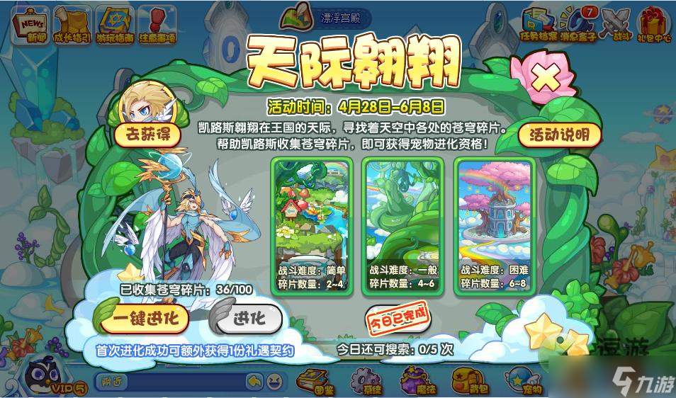 洛克王国天际翱翔活动攻略