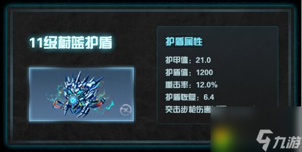 明日之后11级护盾属性怎么样 明日之后11级护盾属性攻略详解