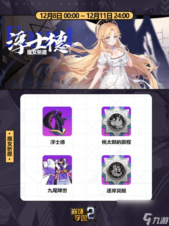 崩坏学园2魔女特别祈愿 红叶香水