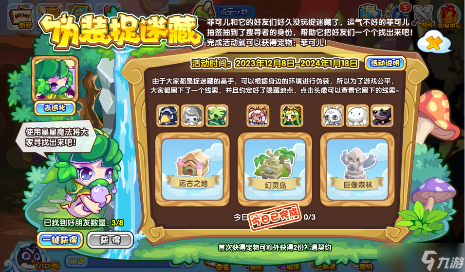 洛克王国伪装捉迷藏活动介绍