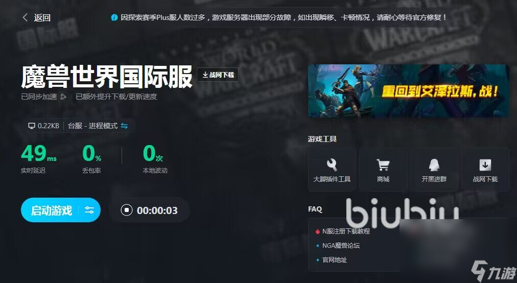 魔兽世界加速器选哪个 值得推荐的魔兽世界加速器简介