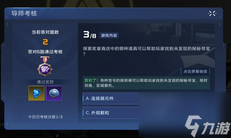 星球重启探索任务导师认证答案分享