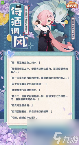 酿风为酒SSR阶式神目连新皮肤【侍酒调风】上线？阴阳师攻略详解