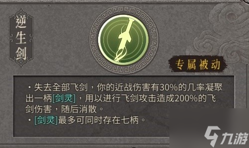 暖雪终业DLC灵剑修罗万重流构建技巧 具体一览