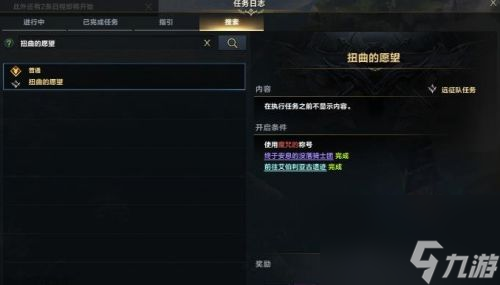 《命运方舟》扭曲的愿望任务怎么做 扭曲的愿望任务攻略