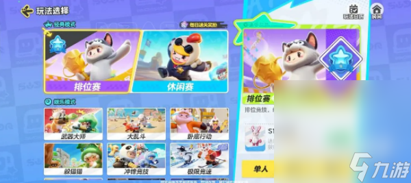 《元梦之星》排位段位一览