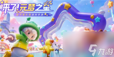 《元梦之星》桃中仙皮肤保底价格介绍