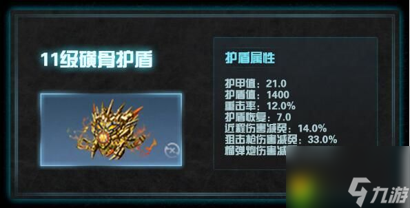 明日之后11级护盾属性怎么样 明日之后11级护盾属性攻略详解