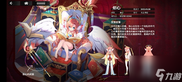 千年之旅焰心怎么样 焰心星痕介绍