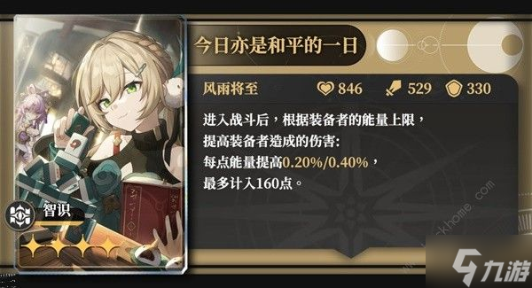 崩坏星穹铁道银枝光锥选择攻略 1.5银枝光锥怎么搭配