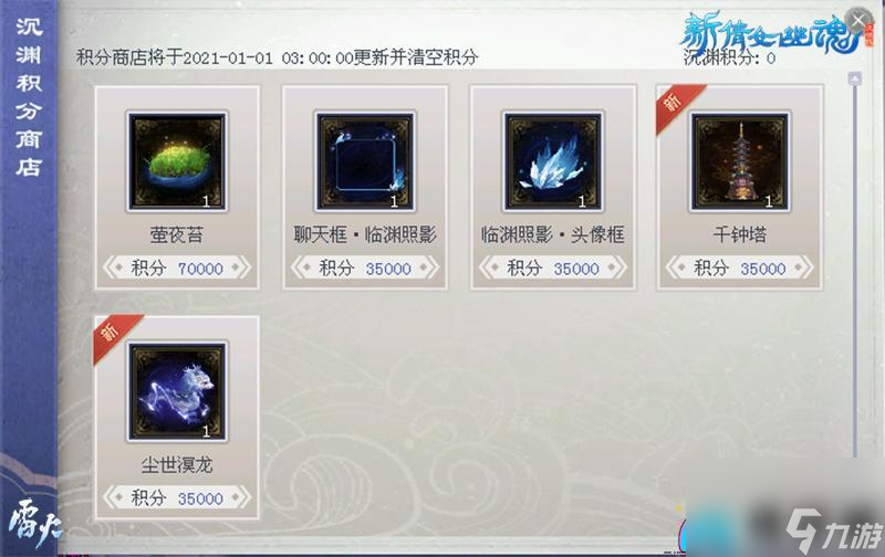 倩女幽魂雷峰塔沉渊怎么玩-雷峰塔解开疑团如何解锁