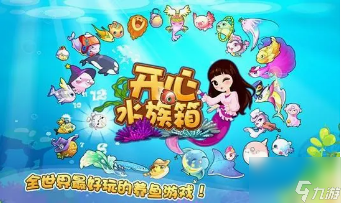 开心水族箱邀请添加好友怎么弄 开心水族箱邀请添加好友方法介绍