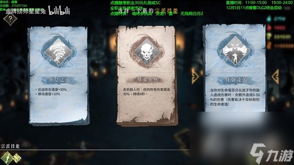 《暖雪》终业DLC最高难度灵剑万重构筑教程