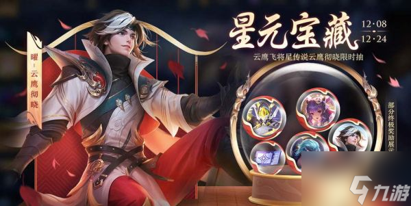 王者荣耀星元宝藏抽奖保底机制是什么 具体一览