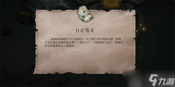 暖雪日记残页怎么获得