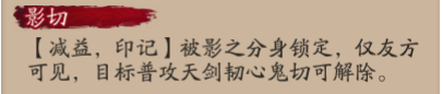 阴阳师天剑韧心鬼切技能介绍