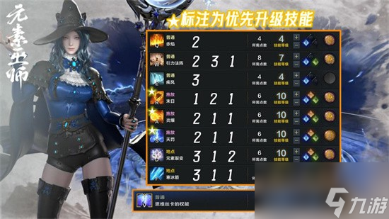 命运方舟元素巫师怎么样 命运方舟元素巫师加点推荐攻略