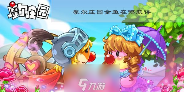 摩尔庄园花香金鱼用什么火-花香金鱼菜谱配方及火候
