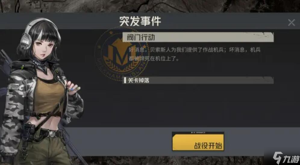 钢岚第三章突发事件怎么过
