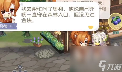 《奥比岛梦想国度》金块离开藏宝屋去了哪介绍
