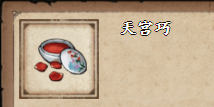 烟雨江湖天宫巧怎么获得