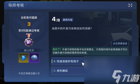 星球重启探索任务导师认证答案分享
