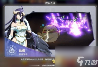 纳萨力克之王法师职业介绍