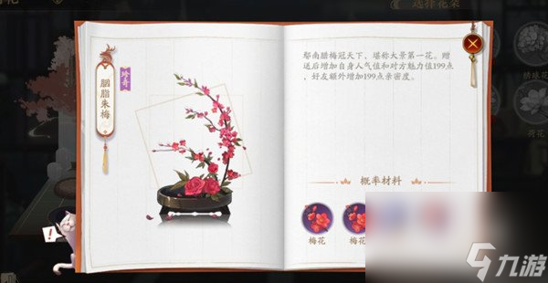 《花亦山心之月》花圃種花合成攻略匯總