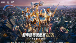 夢想起航？和平精英攻略詳情