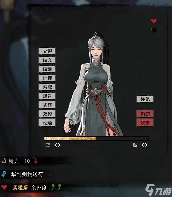 《鬼谷八荒》好感度系统玩法全集 好感度攻略大全