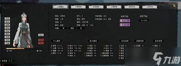 《鬼谷八荒》好感度系统玩法全集 好感度攻略大全