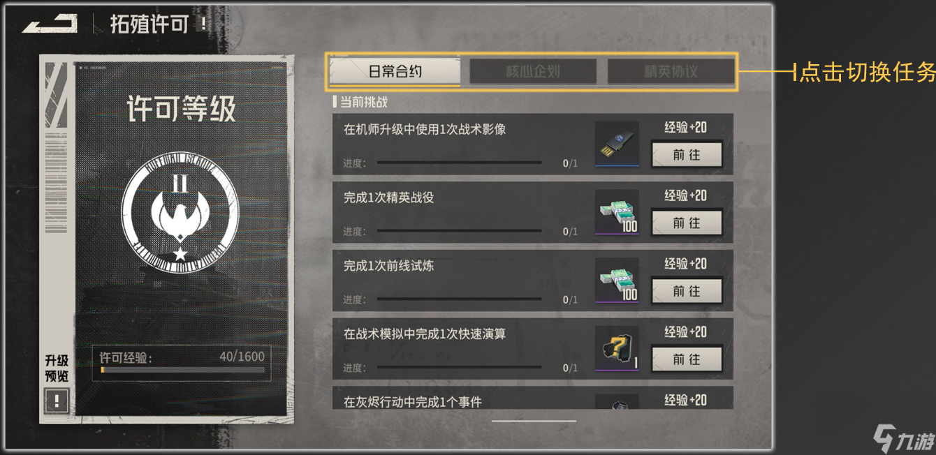 钢岚拓殖许可介绍