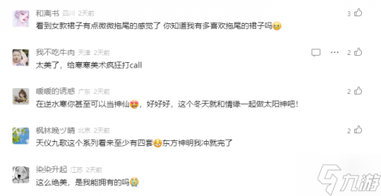 穿上就變東方神仙，逆水寒憑什么靠一套衣服賺上天