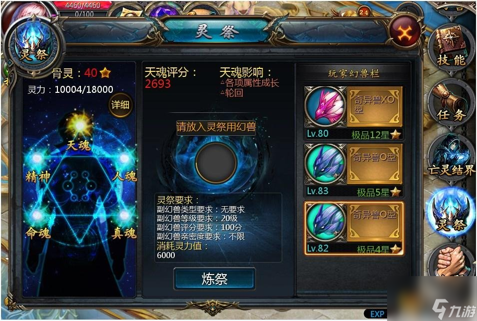 <a id='link_pop' class='keyword-tag' href='https://www.9game.cn/mykdb/'>魔域口袋版</a>手游亡灵法师灵祭系统攻略分享