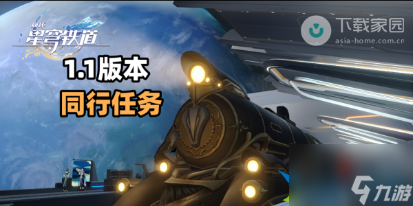 崩坏星穹铁道同行任务怎么完成-崩坏星穹铁道同行任务完成攻略