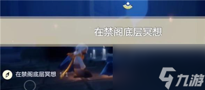《光遇》12月8日每日任务完成方法介绍