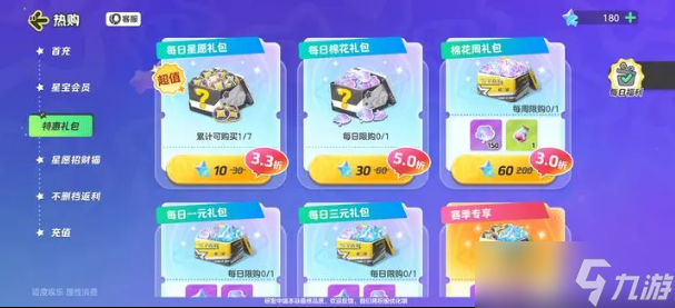 元梦之星氪金性价比攻略