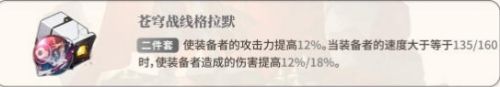 《崩坏星穹铁道》1.5银枝遗器套装及主词条最佳搭配方案