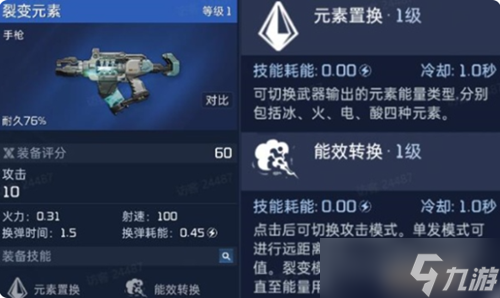 星球重启裂变元素枪获取和制作方法