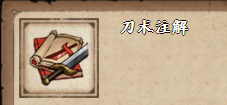 烟雨江湖刀术注解在哪里买