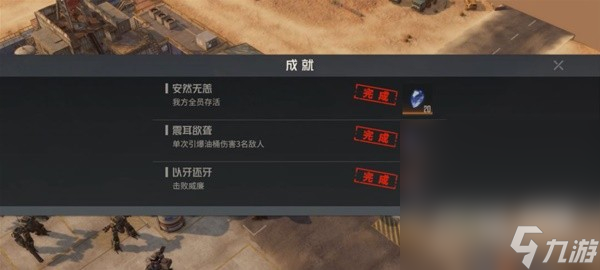 《钢岚》精英战役第一章全成就攻略分享