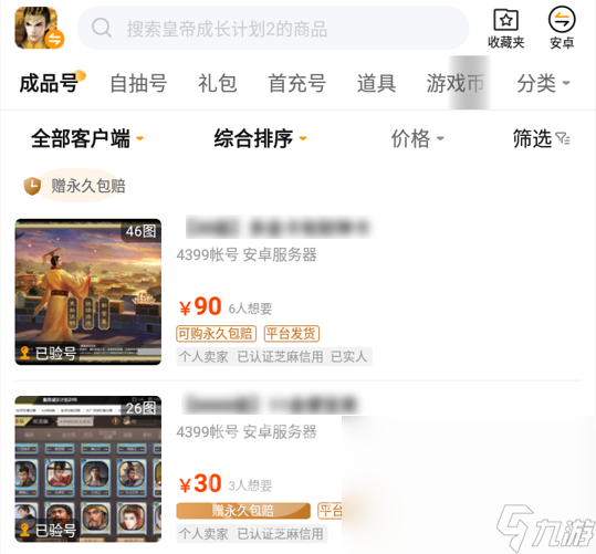 皇帝成长计划2成品号去哪里买 皇帝成长计划2买号软件推荐