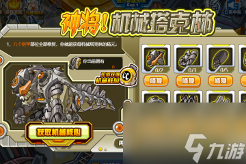 賽爾號機械塔克林在哪里