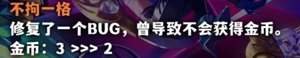 金铲铲之战S10海克斯改动详解