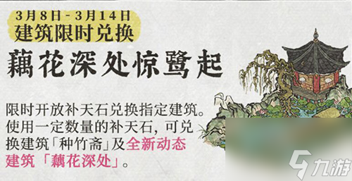 建筑获取攻略 江南百景图藕花深处怎么获得