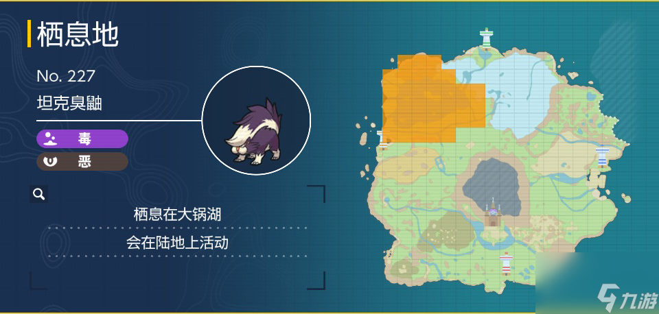 宝可梦朱紫坦克臭鼬在哪抓